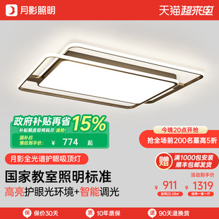月影全光谱护眼吸顶灯led客厅主灯现代简约套餐组合大气中山灯具