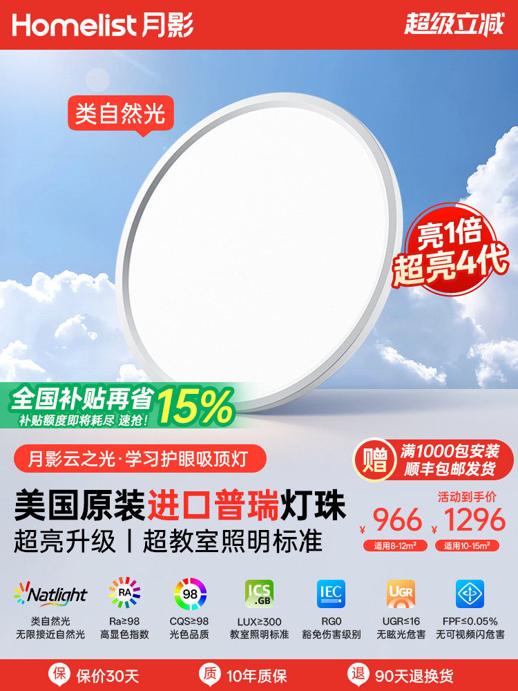 【全国补充】月影云灯Max超亮第四代儿童房护眼吸顶灯卧室书房灯