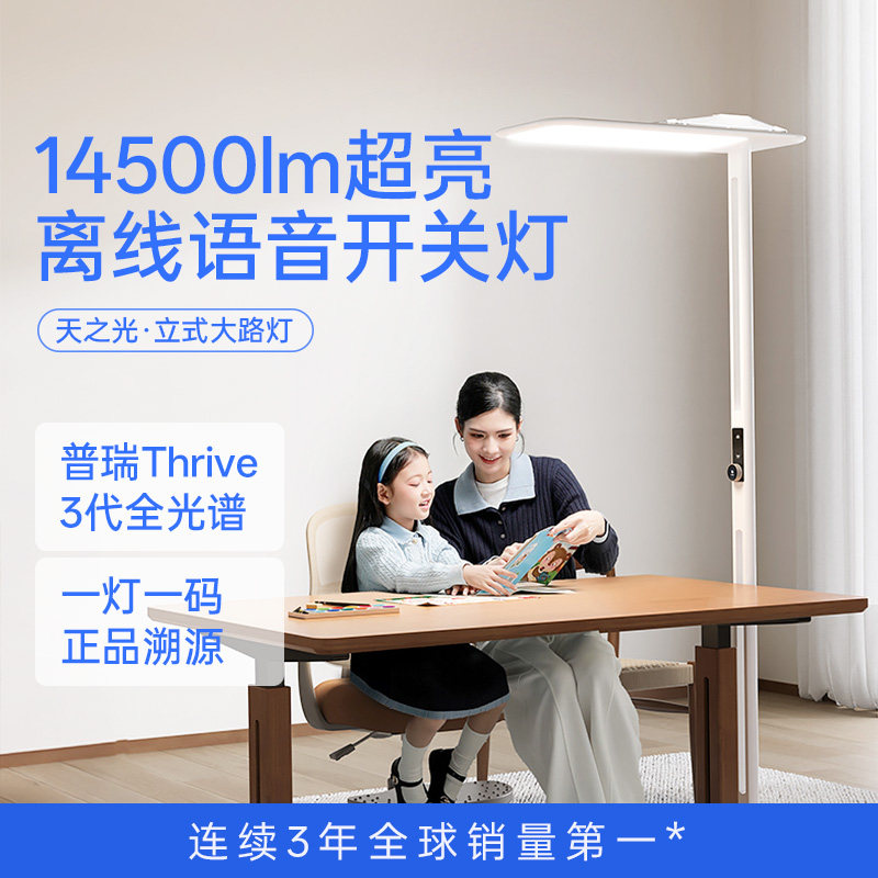 月影天之光ProMax大路灯全光谱儿童书桌台灯学习专用落地护眼灯