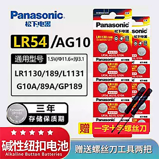 松下LR1130纽扣电池AG10玩具189电子书LR54计算器小车电池