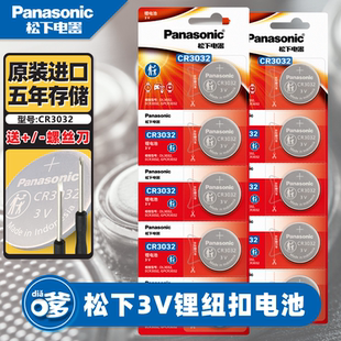 松下CR3032纽扣电池3V锂石英钟表头灯停车卡门禁卡汽车钥匙遥控器