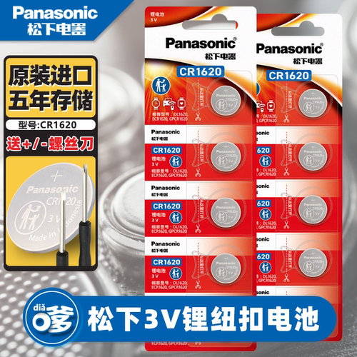 稳定耐用纽扣电子电池松下广泛用
