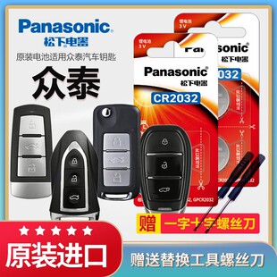 T600C汽车钥匙CR2032 T700 松下纽扣电池适用众泰5008 7008运动版