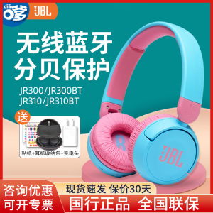JBL JR310BT儿童耳机头戴式无线蓝牙耳机学生学习网课耳麦通话
