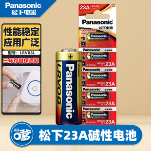 松下12V23A碱性电池LRV08L门铃红外防盗引闪器电动卷帘门遥控器