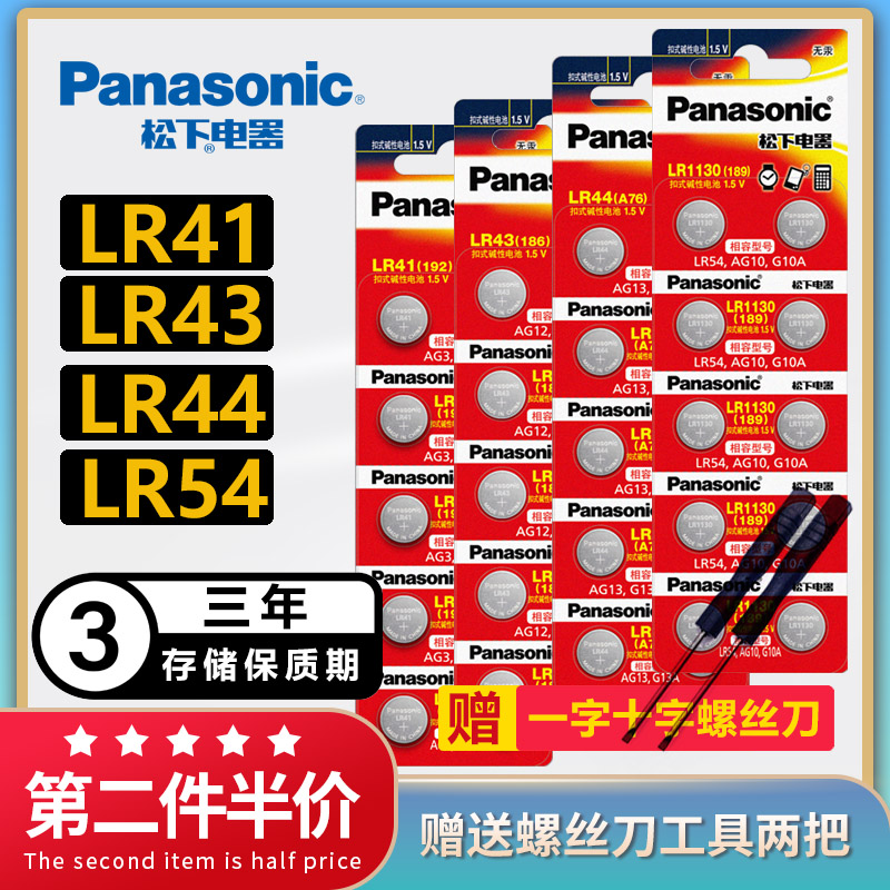 松下纽扣电池LR44/AG13/lr41/LR43/LR1130玩具手表游标卡尺电子
