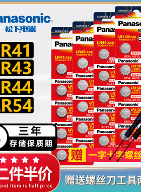 松下纽扣电池LR44/AG13/lr41/LR43/LR1130玩具手表游标卡尺电子