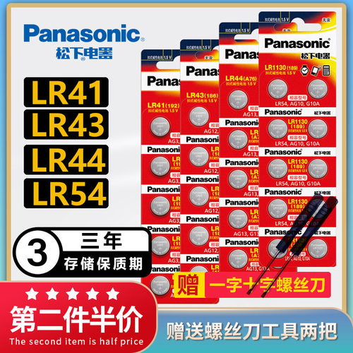 松下纽扣电池LR44LR1130LR43LR41
