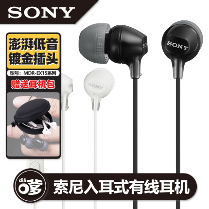 Sony/索尼 MDR-EX15LP 入耳式耳机有线高音质手机笔记本电脑通用