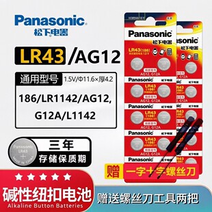 松下LR43纽扣AG3电池玩具车电池192手电筒电子手表计算器碱性电池