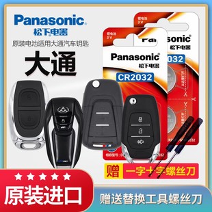 T90 T70 G汽车钥匙电池CR2032 T60 松下纽扣电池适用上汽大通G50