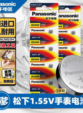 松下1.55V氧化银纽扣电池SR936SW天梭斯沃琪CK日本进口通用LR936