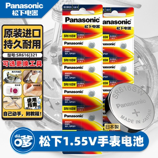 松下1.55V氧化银纽扣电池SR616SW适用星座天王飞亚达罗西尼原装