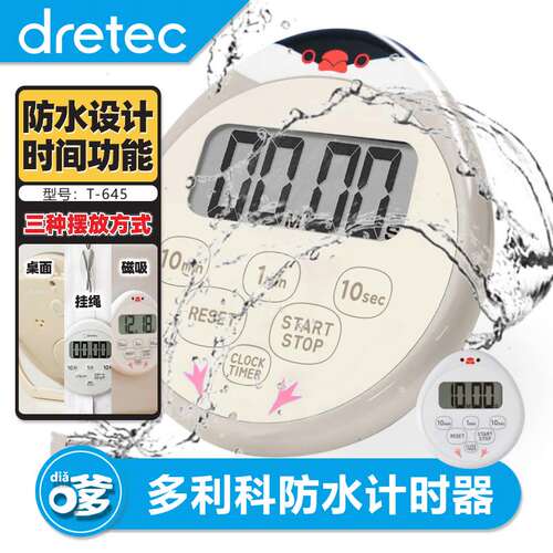 dretec多利科计时器防水高精度表