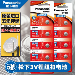 松下CR1025纽扣电池进口锂3V自行车计步器刹车灯电子表秒表石英表