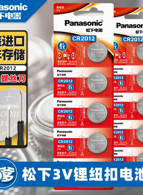松下CR2012纽扣电池3V三菱I 2012 miev10遥控器汽车钥匙锂电子