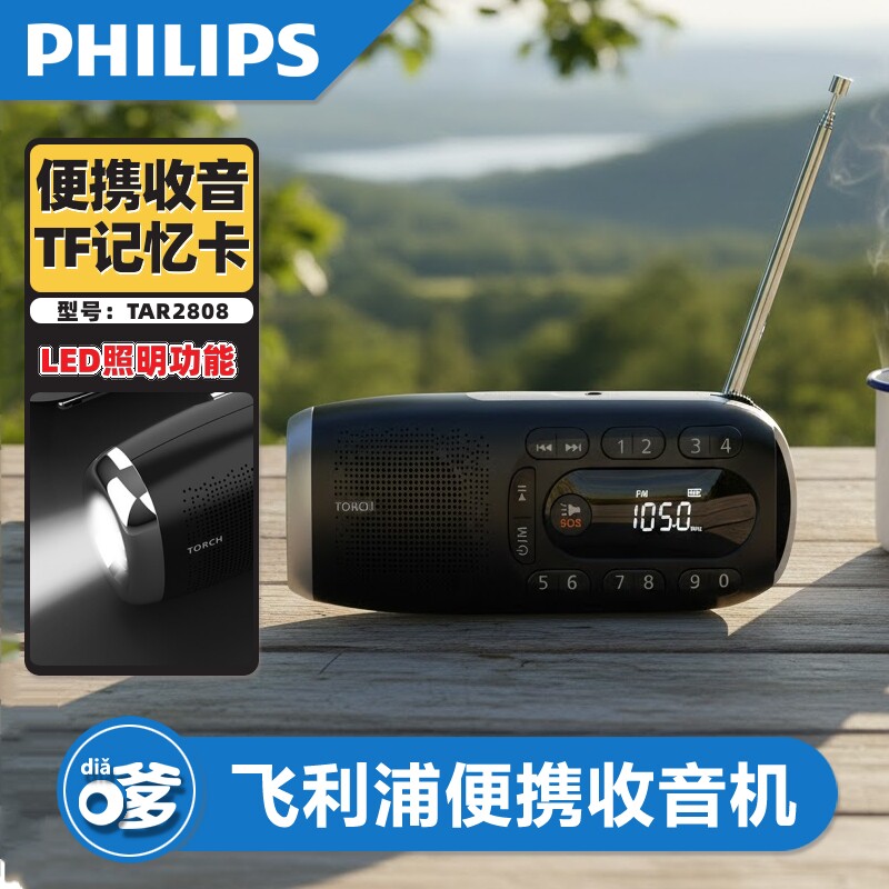 飞利浦TAR2808收音机老人专用新款多功能老式应急广播便携随身听