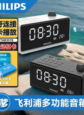 飞利浦闹钟收音机蓝牙多功能音箱