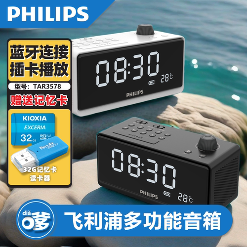 飞利浦闹钟收音机蓝牙多功能音箱