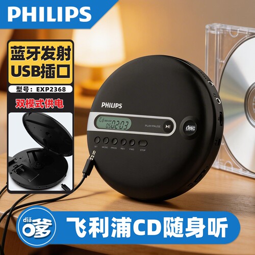 飞利浦EXP2368CD播放机