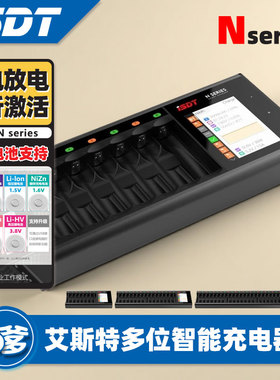 ISDT艾斯特N8多通道智能充电器锂电池镍氢镍铬7号5号8槽16槽24槽