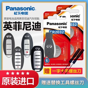 松下纽扣电池适用英菲尼迪Q50L QX50 Q70L QX60 FX35原装CR2032