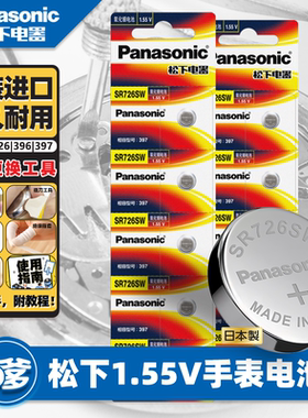 松下1.55V氧化银纽扣SR726电池SW/AG2适用于卡西欧5338BA