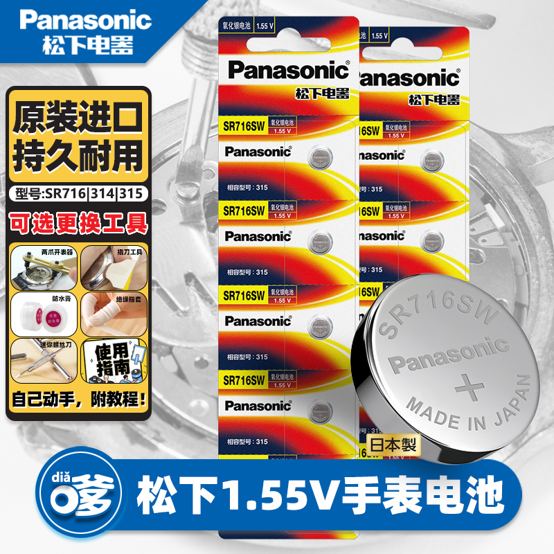 松下1.55V氧化银纽扣电池SR716雷达天王雷诺浪琴斯适用进口