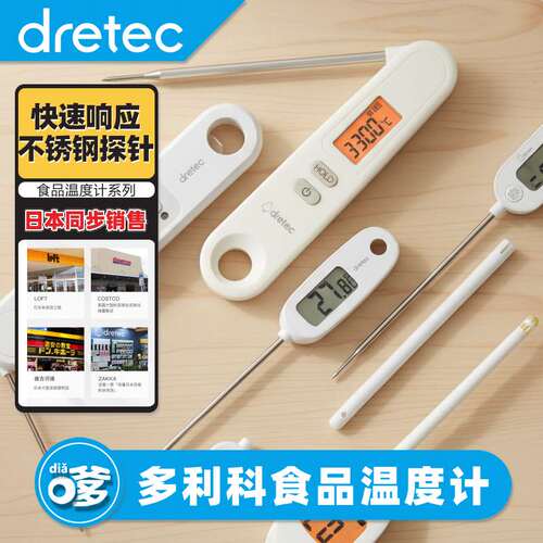 多利科高精度食品温度计油温计
