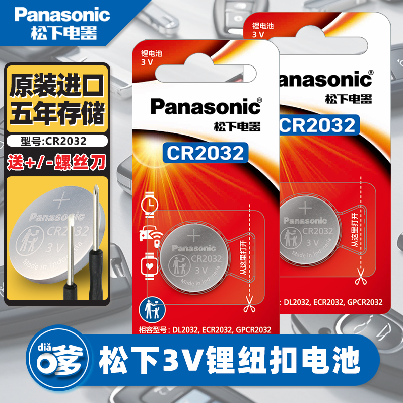 汽车钥匙电池纽扣电池松下广泛用