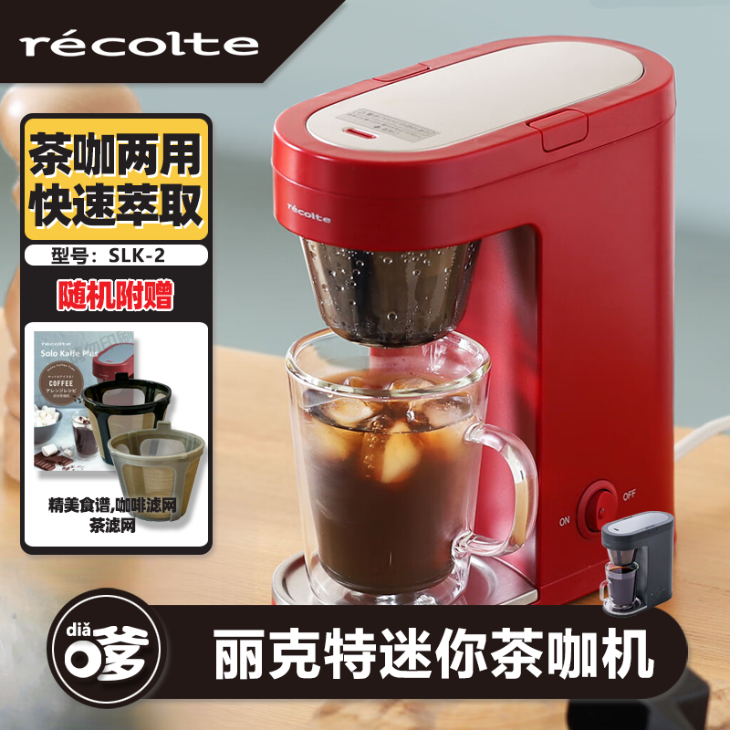 recolte/丽克特复古红咖啡机半自动研磨一体萃取机美式冷萃咖啡机