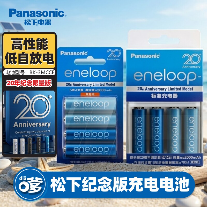 松下爱乐普20周年纪念版5号充电电池套装ktv无线话筒玩具xbox手柄