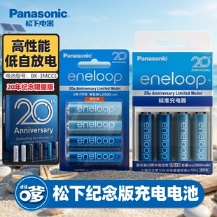 松下爱乐普20周年纪念版 ktv无线话筒玩具xbox手柄 5号充电电池套装