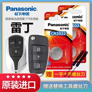 芒果D50 i9Pro汽车钥匙原装 D70 CR2032 松下纽扣电池雷丁