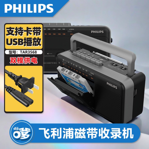 飞利浦磁带播放机收音机复古新款