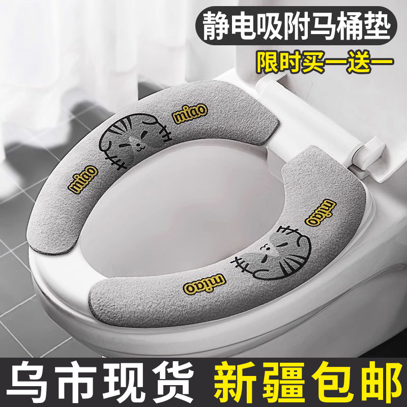 新疆包邮马桶坐垫家用坐便防水垫圈四季通用自粘贴马桶套座圈垫冬