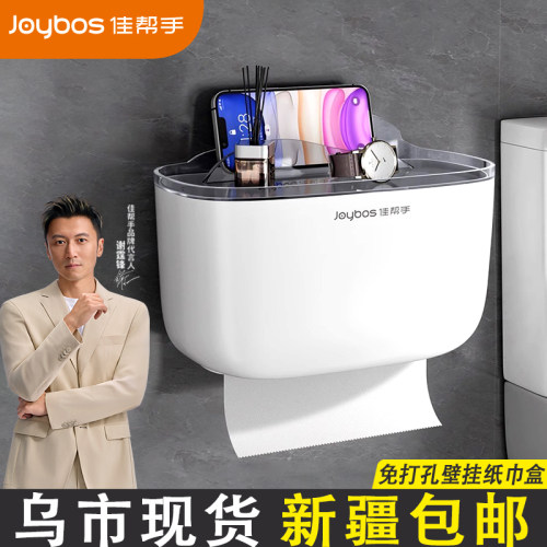 佳帮手免打孔壁挂防水纸巾盒