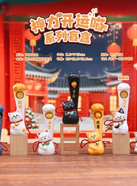 创意新款神力开运喵盲盒可爱萌宠摆件工艺品家居装饰热卖礼物批发