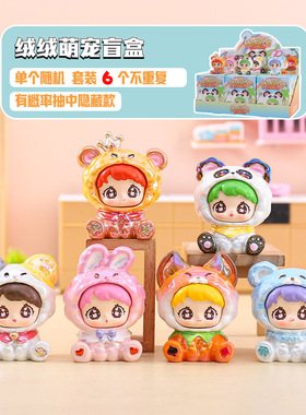 网红热卖绒绒萌宠盲盒创意桌面摆件手办公仔家居装饰节日礼物批发