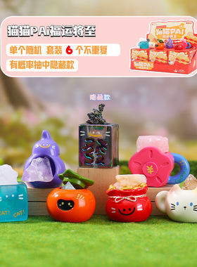 猫猫PAI福运将至盲盒水晶石桌面摆件小红书热款创意家居装饰批发