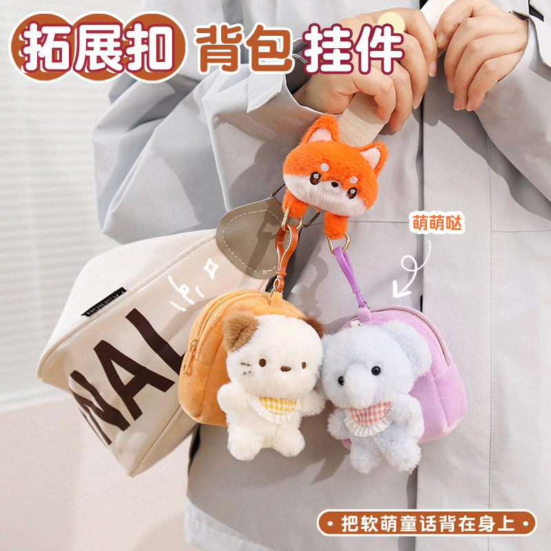 正版可爱小动物拓展扣毛绒玩具背包挂件治愈包带装饰品固定扣配件图片