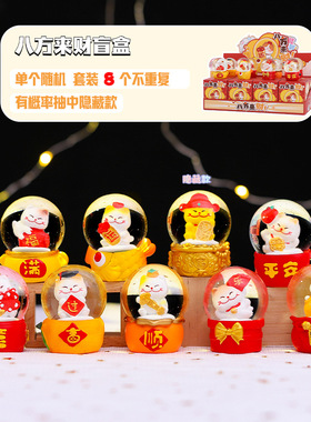 抖音好yun猫水晶球盲盒桌面摆件家居装饰品七夕节礼物批发