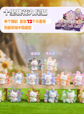 创意新款国潮十里桃花九尾狐盲盒古风桌面摆件家居装饰品文创礼品