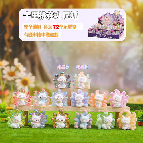 创意新款国潮十里桃花九尾狐盲盒古风桌面摆件家居装饰品文创礼品
