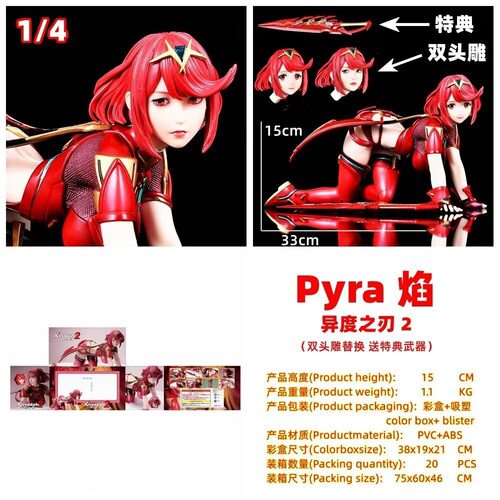 异度之刃 GK 光焰圣杯 pyra焰 双头雕 趴姿 动漫模型摆件手办批发