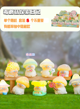 新款毒蘑菇探索日记盲盒桌面摆件送朋友礼物创意潮玩家居装饰批发