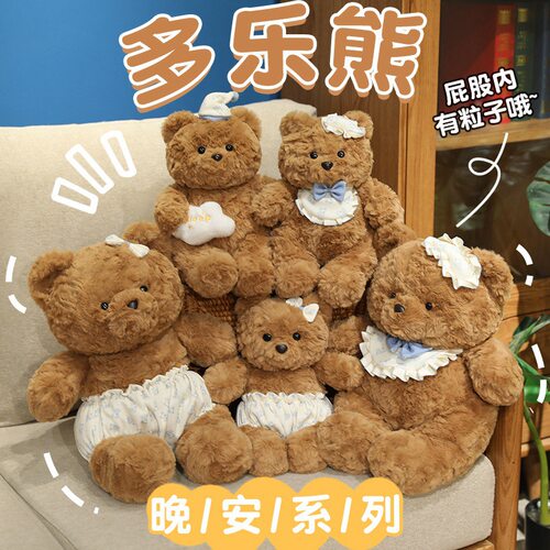 多乐熊晚安系列泰迪熊毛绒玩偶抱抱小熊送女生闺蜜儿童礼物批发