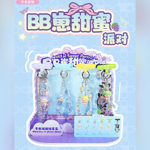 BB崽甜蜜派对手机链挂链盲盒家居装饰生日礼物送朋友闺蜜情侣挂件