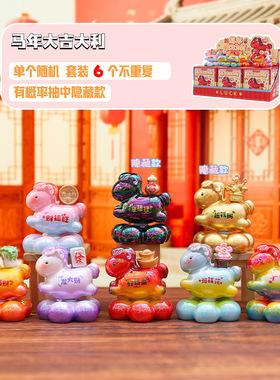 新款马年大吉大利盲盒创意桌面摆件好寓意新年礼物家居装饰品批发