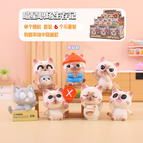小红书热卖喵星职场生存记盲盒办公桌面摆件装饰品送朋友礼物批发
